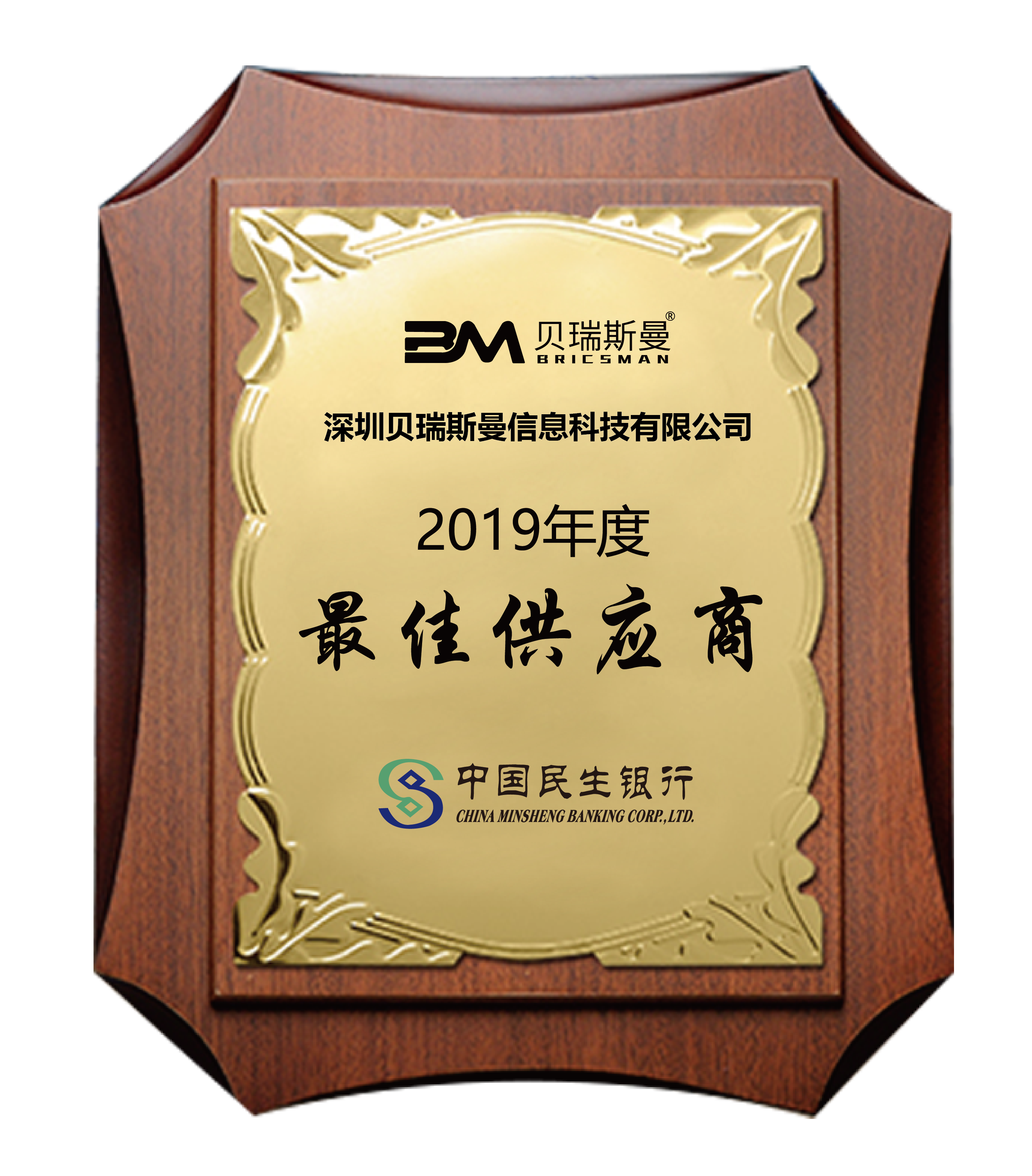 中國民生銀行最佳供應(yīng)商
